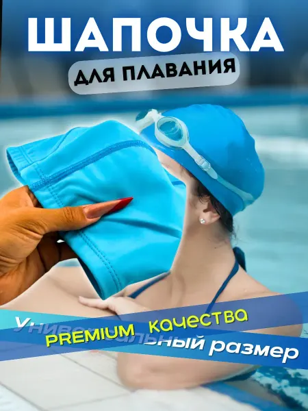 Q Шапочка для бассейна тканевая спортивная унисекс