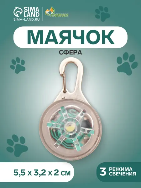 Market_Ошейник для собак Маячок Сфера 3 режима свечения прозрачный