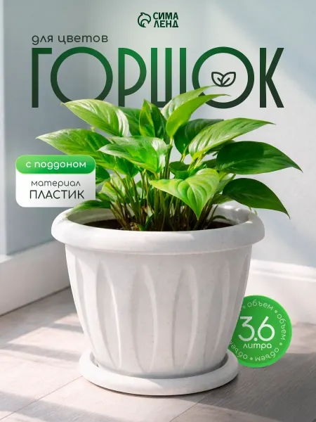 Martika. Горшок для цветов с поддоном 3,6 л "Фелиция"