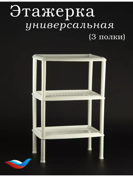 Martika Этажерка универсальная Джета 3 полки