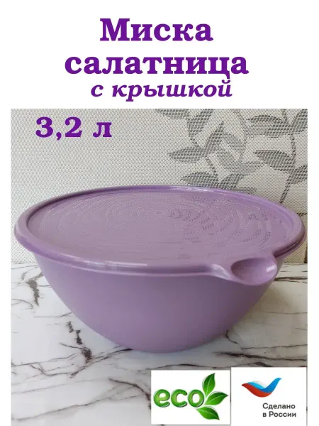 Martika Миска пласт 3,2 л с крышкой Риччи