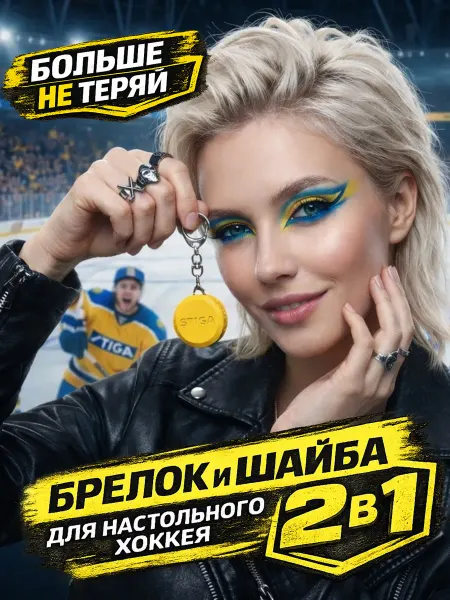 Шайба для настольного хоккея с цепочкой (БОЛЬШЕ НЕ ТЕРЯЙ!)