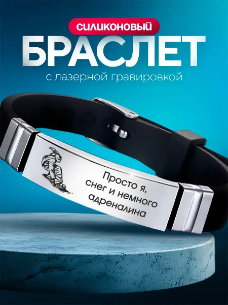 Мастерская НикаАрт Браслет сноубордисту