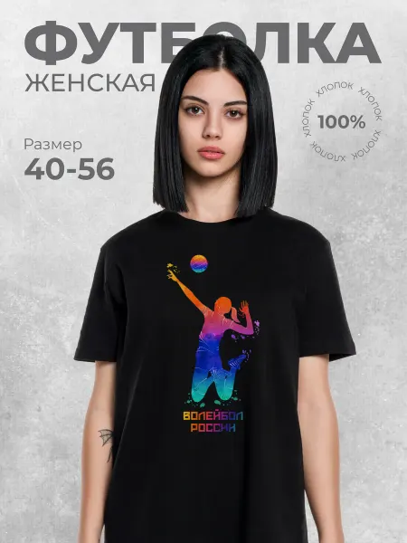 ТФТПринт Футболка черная Волейбол России