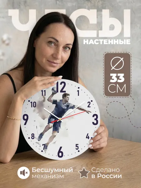 Подарки190 Часы настенные Гандбол мерч спортивный приз