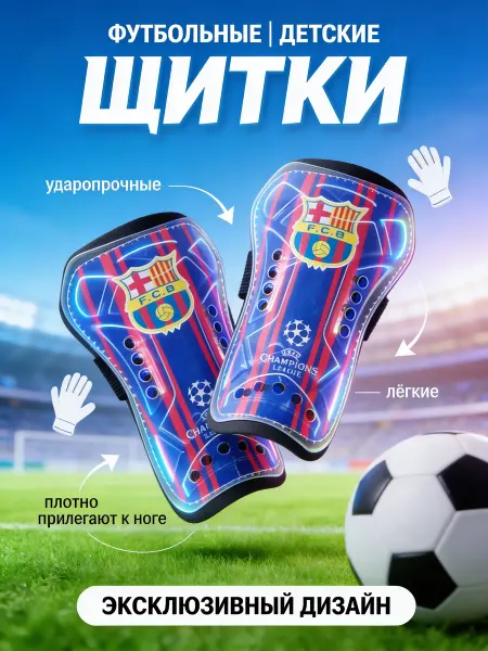 РуСингх спорт Щитки футбольные детские для голени ударопрочные
