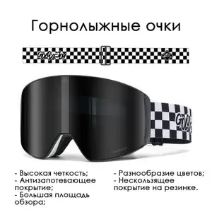 Горнолыжные очки Очки горнолыжные, маска для сноуборда