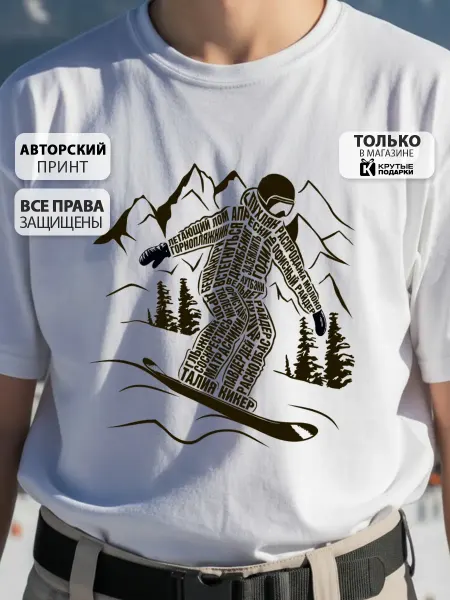 Футболки мужские Горные лыжи Слова