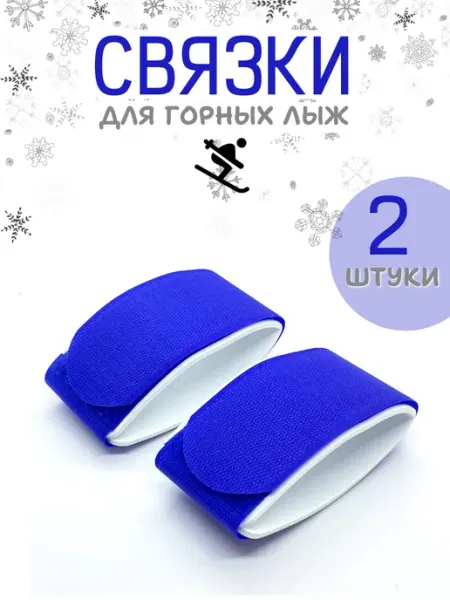 Зеленый Сад Связки для горных лыж