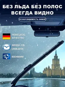 Q-CLEAN Щетки стеклоочистителя зимние для Mazda 3 BL. Комплект передних дворников, с антиобледенительным покрытием, устойчивые к морозу