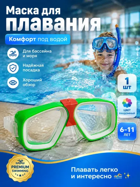 Уют Красота Дом Очки для плавания детские для мальчиков и девочек