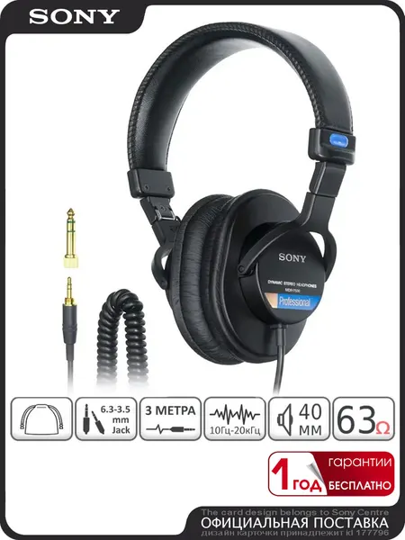 Профессиональные наушники Sony MDR-7506, складные, витой кабель 3 метра, Таиланд