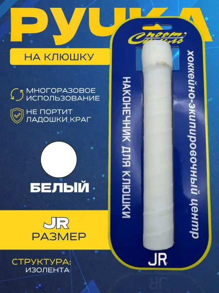 Спорт-Стиль21 Ручка на хоккейную клюшку (структура изолента) JR - красный