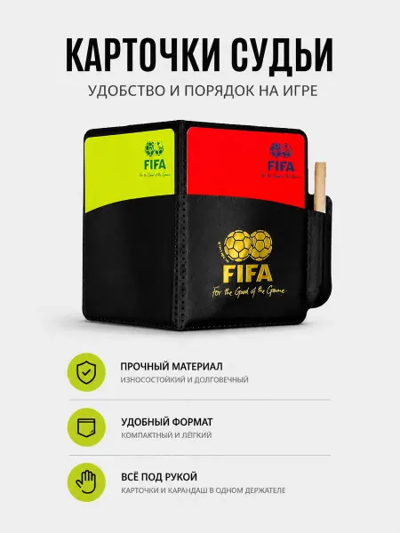 Судейские футбольные карточки Спортивный набор для тренера