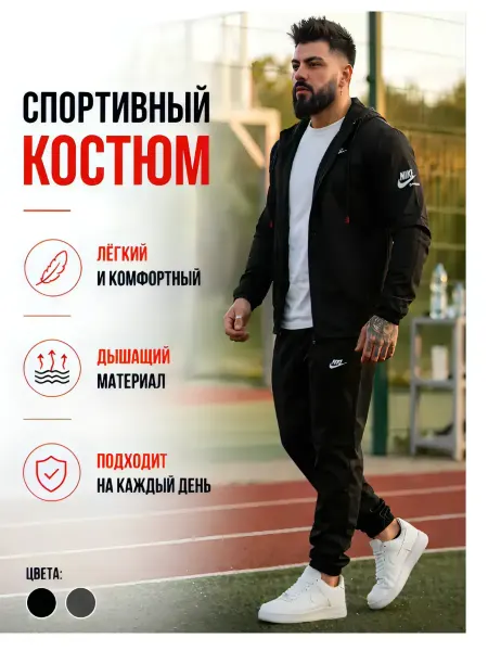 Найк Спортивный костюм из плашёвки