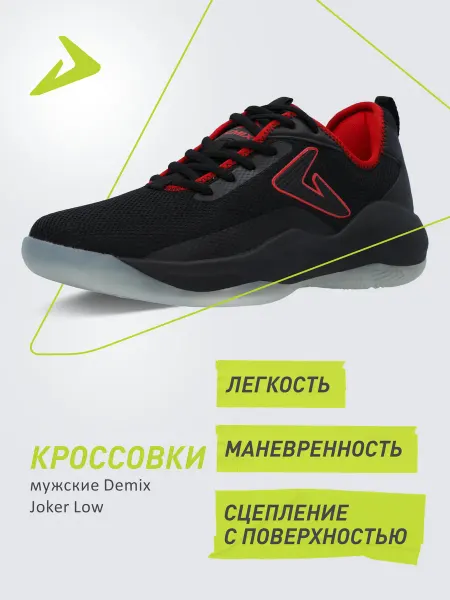 Demix Кроссовки спортивные мужские черные
