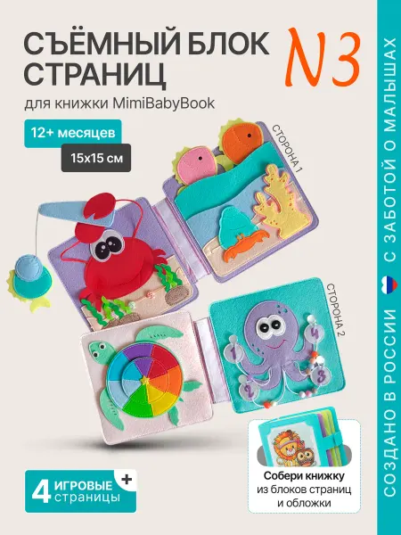 MimiBabyBook Игрушка развивающая - мягкая книжка для малышей, планшет 3