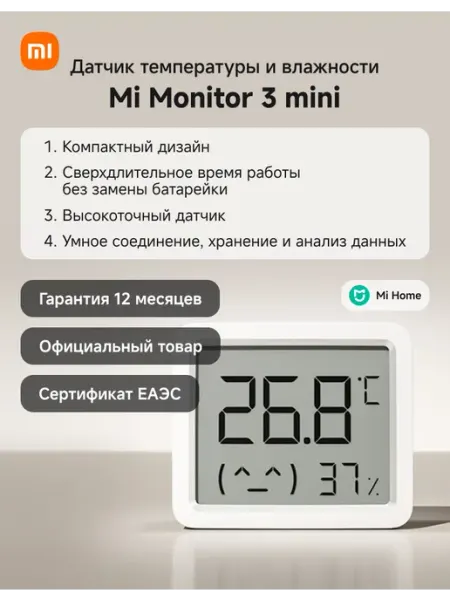 Xiaomi Умный термометр гигрометр Mi Monitor 3 mini