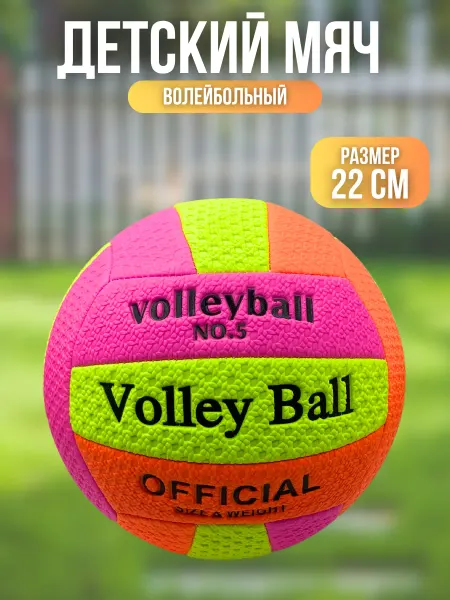 R&L Мяч волейбольный пляжный