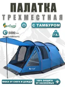Mircamping Палатка туристическая 3 местная с тамбуром