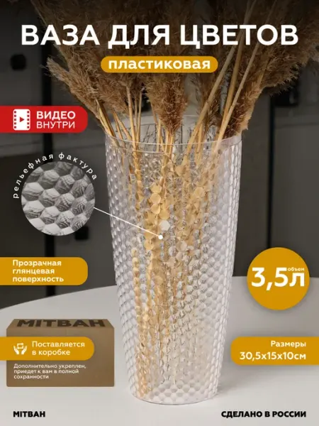 MITBAH Ваза для цветов прозрачная пластиковая 3,5 л