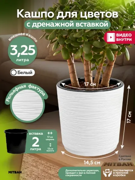MITBAH Кашпо для цветов настольное горшок средний 3,25 л