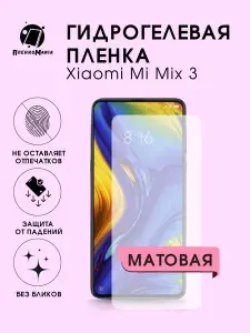 Гидрогелевая защитная пленка для смартфона Xiaomi Mix 3