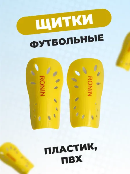 TRINASHKA Щитки футбольные детские