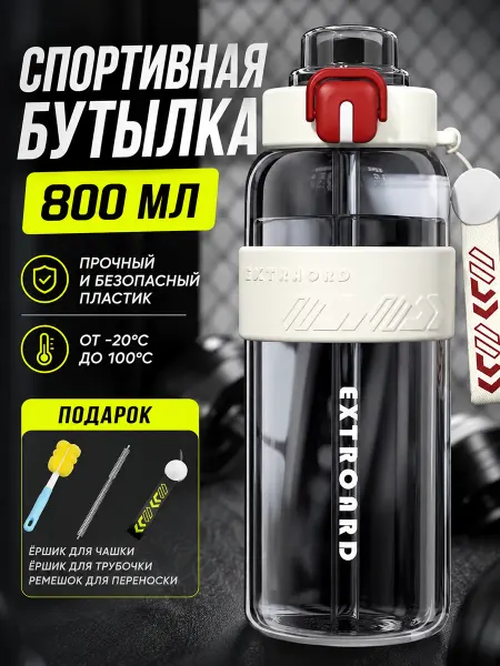 Бутылка для воды спортивная