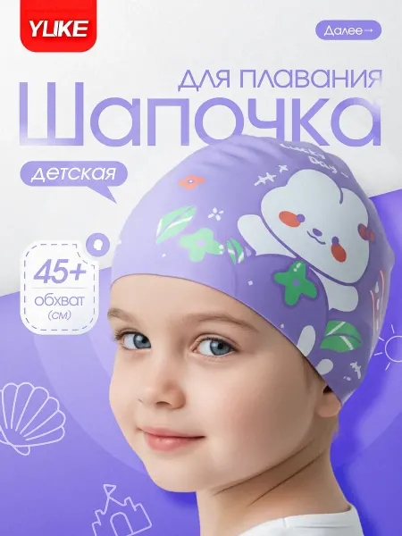 Yuke Шапочка для плавания детская фиолетовая