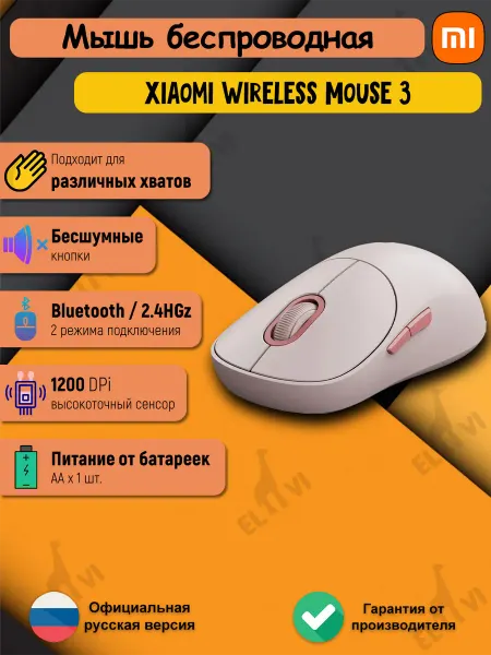 Xiaomi Мышь компьютерная беспроводная Wireless Mouse 3