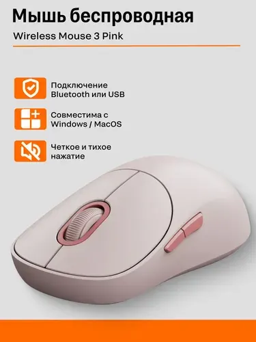 Беспроводная мышь Xiaomi Wireless Mouse 3 Pink (XMWXSB03YM)