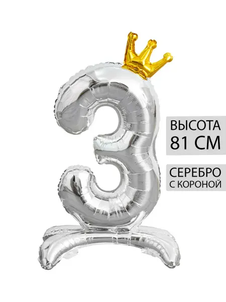 Nebofon Воздушный шар цифра 3 серебристая на подставке