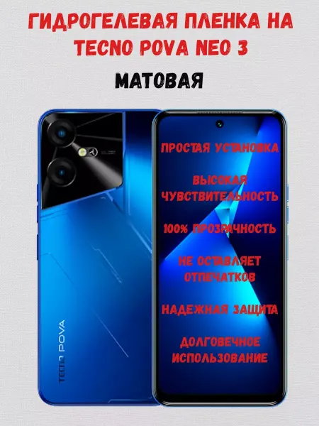 СмартАкс Гидрогелевая пленка на Tecno Pova Neo 3