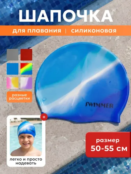 Шапочка для плавания силиконовая детская