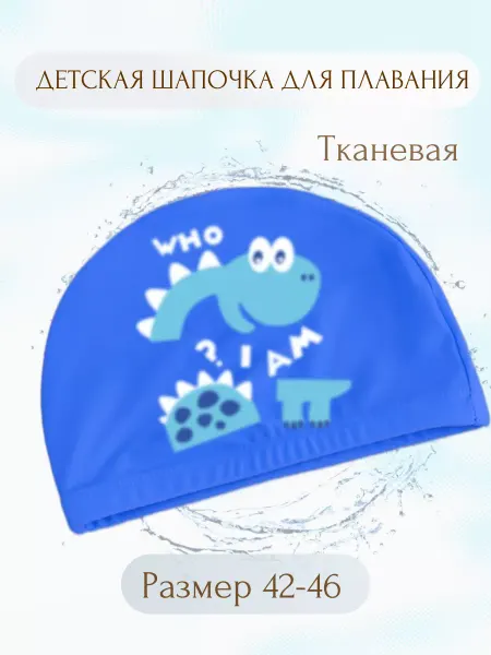 ALLEY детская шапочка для плавания