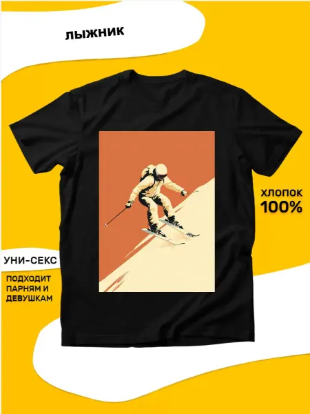 Черная футболка Лыжник