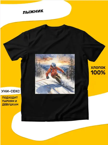 Черная футболка Лыжник