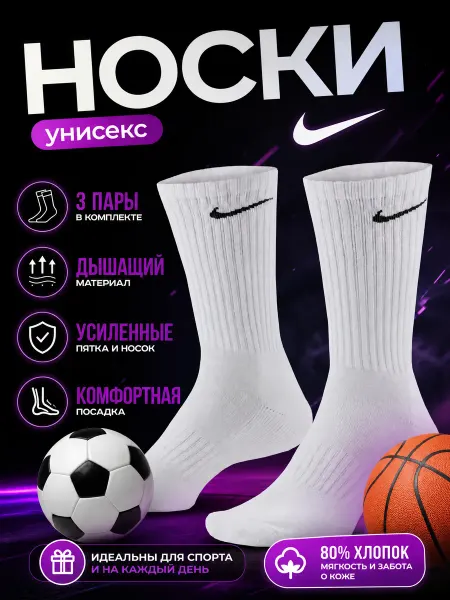 Nike Спортивные носки найк белые длинные в наборе из 3 пар