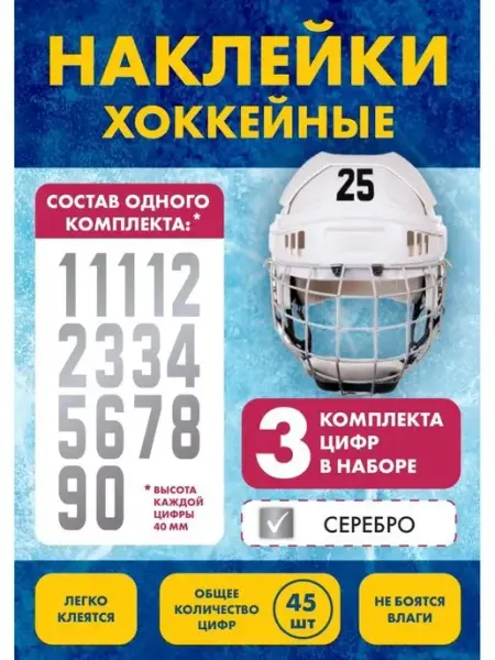 Нон-Стоп Наклейки спортивные