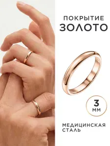 NOIMA Кольцо обручальное позолоченное тонкое полновесное, ширина 3 мм