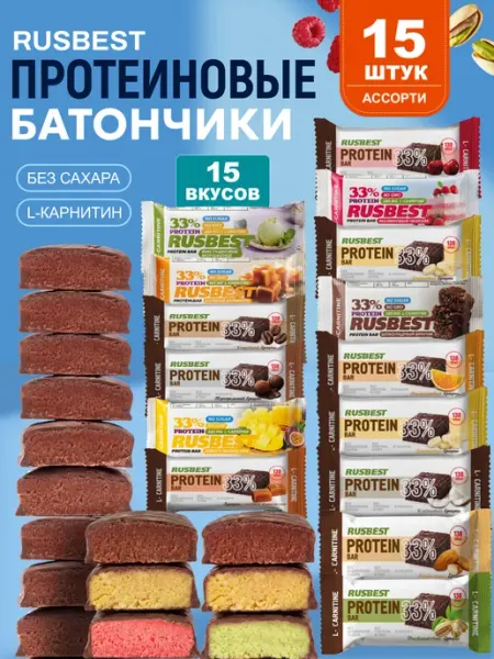 RUSBEST Протеиновые батончики в глазури с L-карнитином 15вкусов