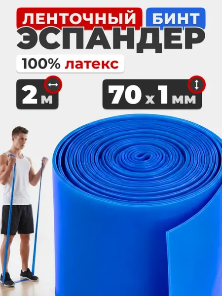 Estafit Эспандер борцовская резина жгут 2 м 70*1 мм грудной плечевой