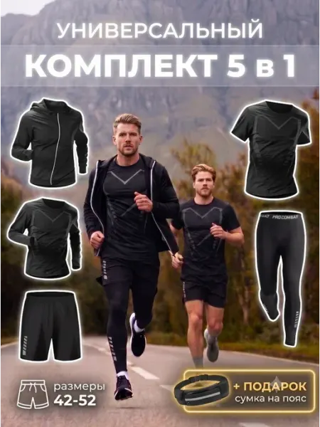 Domantini Спортивный костюм рашгард 5 в 1