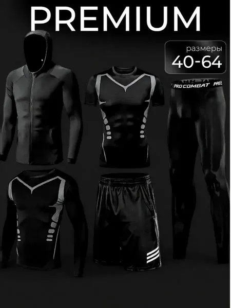 Спортивный костюм Рашгард, комплект 5 в 1