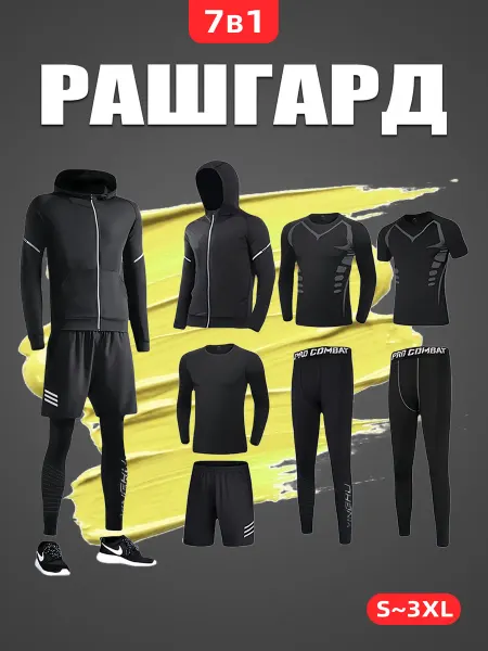 Спортивный костюм 7 в 1