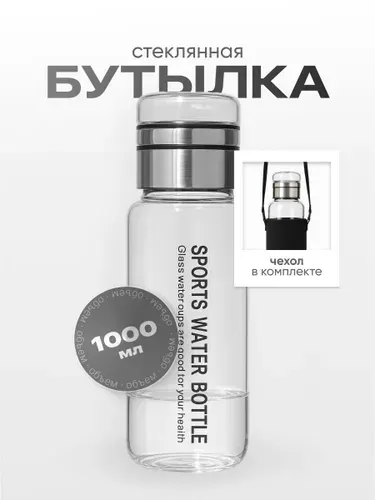 Shark Fit Бутылка для воды спортивная стеклянная 1 литр