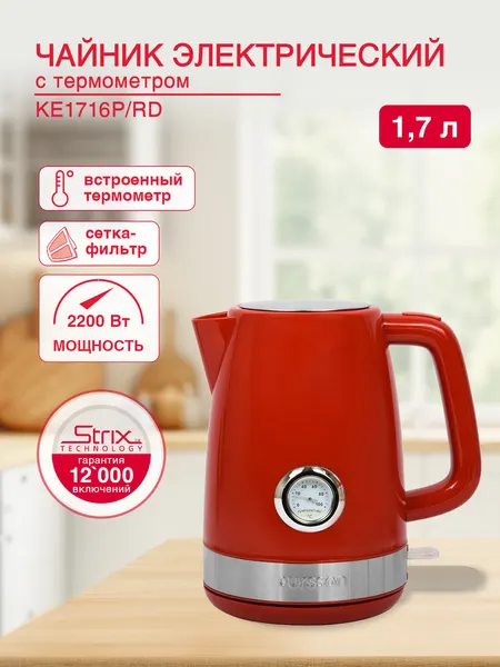 Электрический чайник Oursson KE1716P/RD, красный, пластик, нержавеющая сталь, 1,7 л