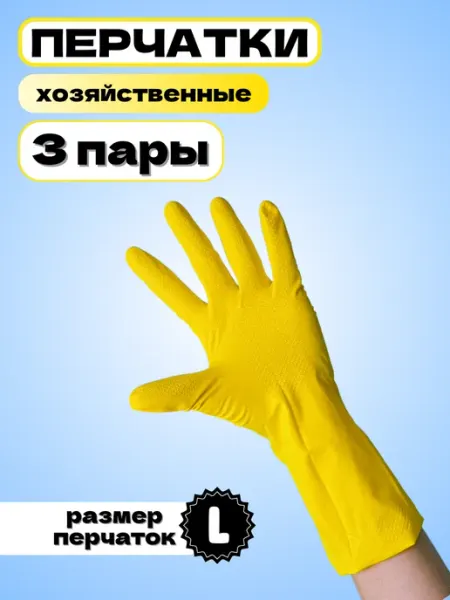 Oceanica Перчатки резиновые хозяйственные, 3 пары, размер M