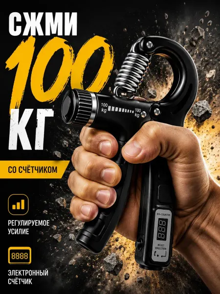 Эспандер кистевой с электронным счетчиком 10-100кг